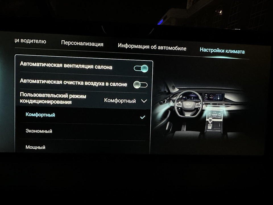 Как настроить климат контроль Чери Чайрон?